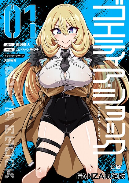 ゴエティア・ショック1【FANZA限定版】  エロ画像79973