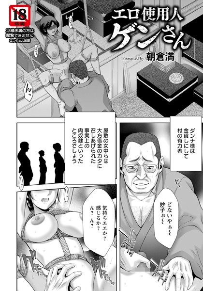 エロ使用人ゲンさん 【単話】  エロ画像2682