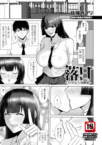 落日 〜NTRれた幼馴染〜 【単話】  エロ画像2698
