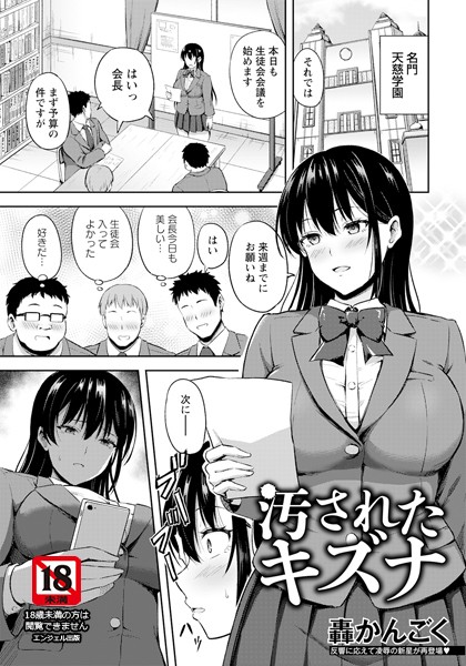 汚されたキズナ 【単話】  エロ画像2721