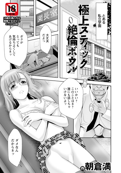 極上スティック絶倫ボウル 【単話】  エロ画像2746