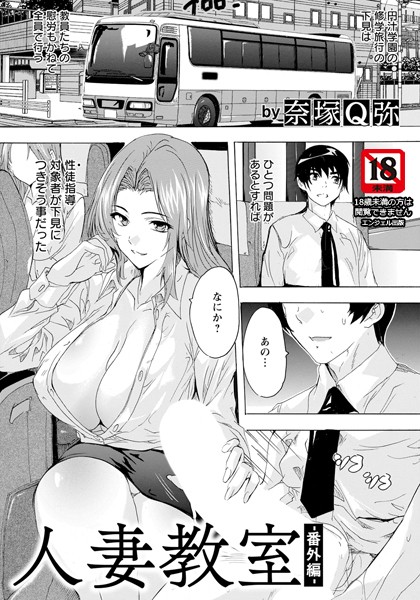 人妻教室 〜番外編〜 【単話】  エロ画像2753