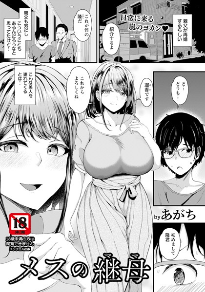 メスの継母 【単話】  エロ画像2758