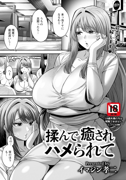 揉んで癒されハメられて 【単話】  エロ画像2759