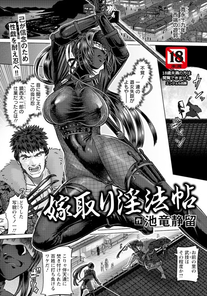 嫁取り淫法帖 【単話】  エロ画像2760