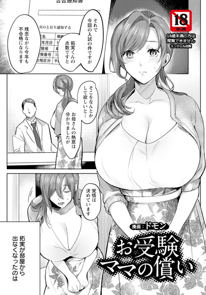 お受験ママの償い 【単話】  エロ画像2767