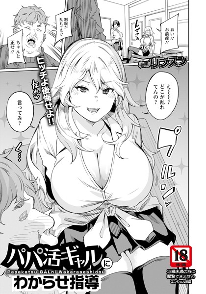 パパ活ギャルにわからせ指導 【単話】  エロ画像2809