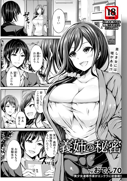 義姉の秘密 【単話】  エロ画像2823