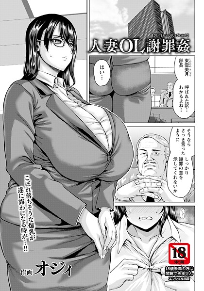 人妻OL謝罪姦 【単話】  エロ画像2838