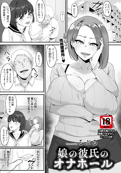 娘の彼氏のオナホール 【単話】  エロ画像2840