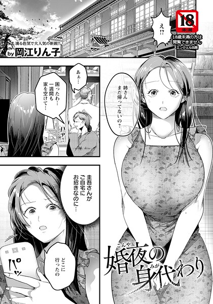 婚夜の身代わり 【単話】  エロ画像2855