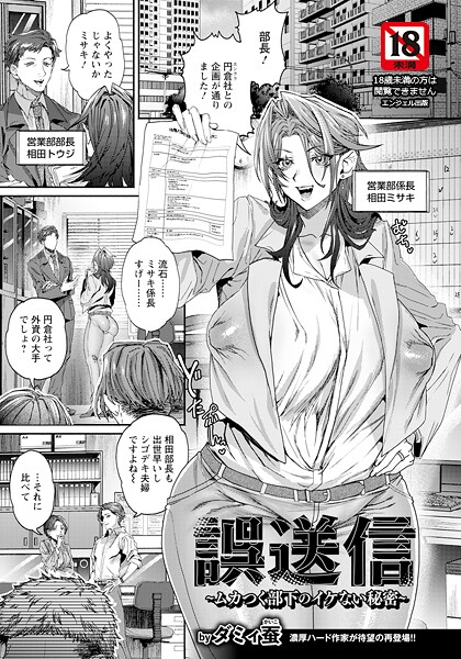 誤送信 〜ムカつく部下のイケない秘密〜 【単話】  エロ画像2856