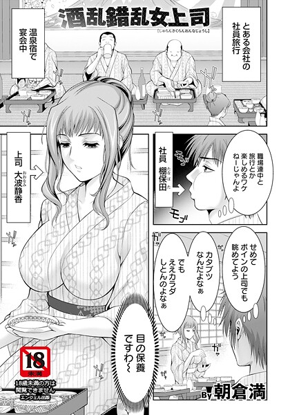 酒乱錯乱女上司 【単話】  エロ画像2858