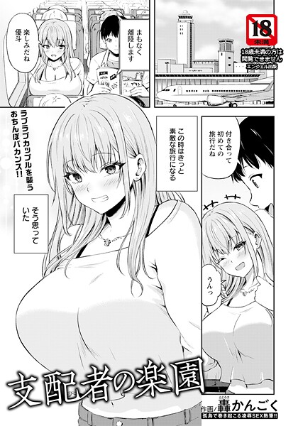 支配者の楽園 【単話】  エロ画像2886