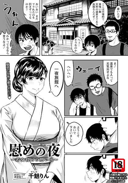 慰めの夜 〜若女将との思い出〜 【単話】  エロ画像2905