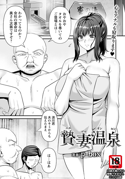 贄妻温泉 【単話】  エロ画像2906