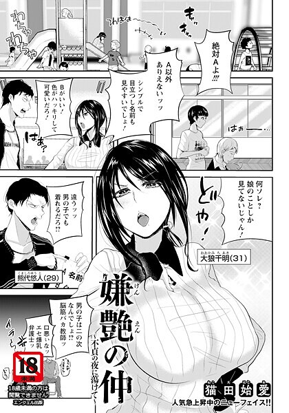 嫌艶の仲 〜不貞の夜に蕩けて〜 【単話】  エロ画像2927