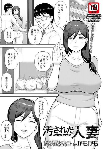 汚された人妻 【単話】  エロ画像2939