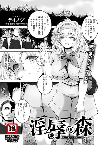 淫辱の森 【単話】  エロ画像2962