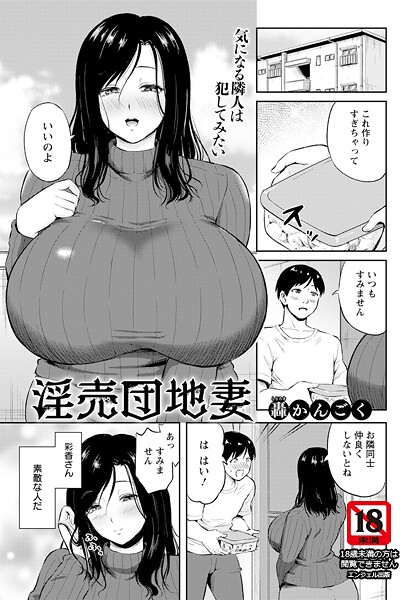 淫売団地妻 【単話】  エロ画像2963