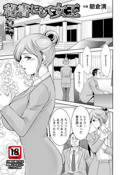 秘書にして女王 【単話】  エロ画像2975