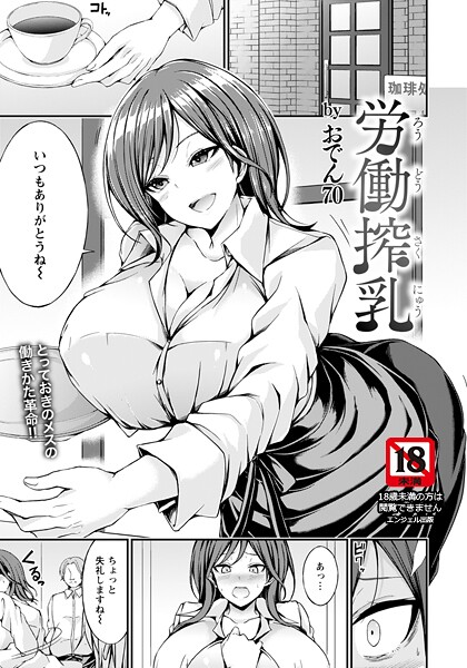 労働搾乳 【単話】  エロ画像3026