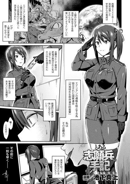 とある志願兵の手記【単話】  エロ画像6465