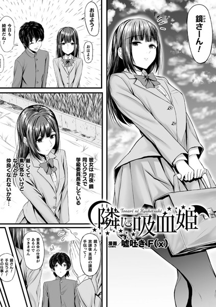 隣に吸血姫【単話】  エロ画像6470