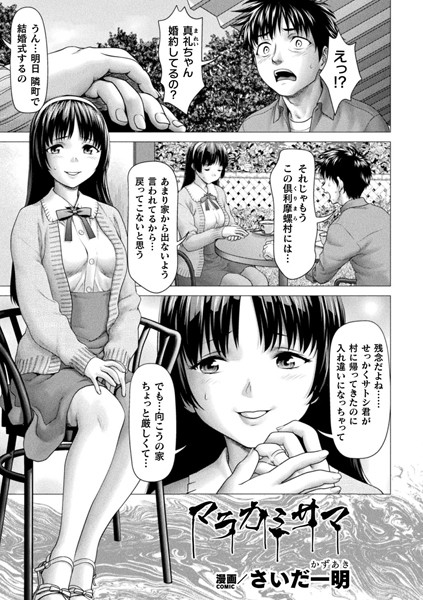 マラカミサマ【単話】  エロ画像6472