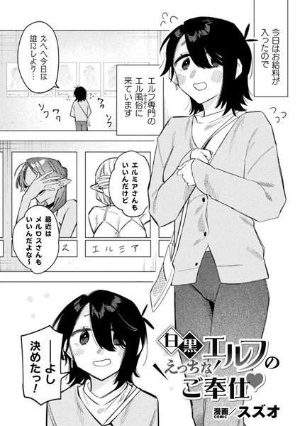 白黒エルフのえっちなご奉仕【単話】  エロ画像6479