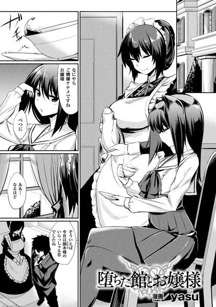堕ちた館とお嬢様【単話】  エロ画像6498