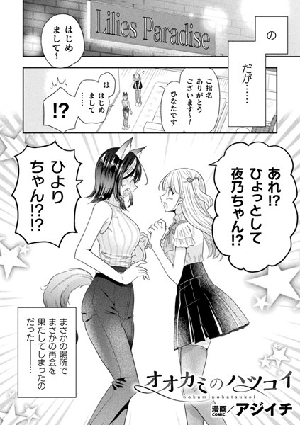 オオカミのハツコイ【単話】  エロ画像6500