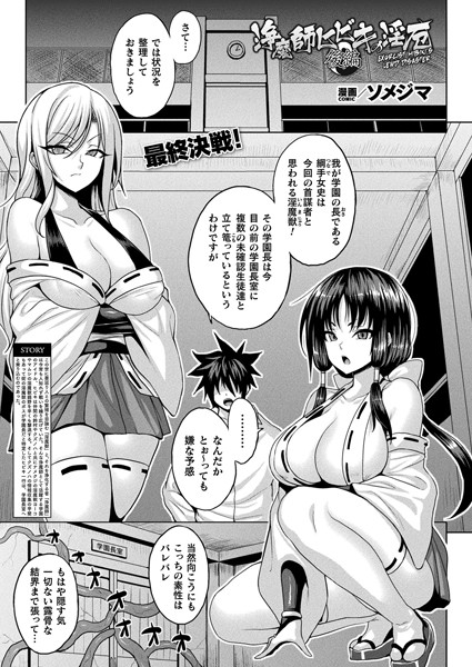 浄魔師ヒビキの淫厄 後編【単話】  エロ画像6528