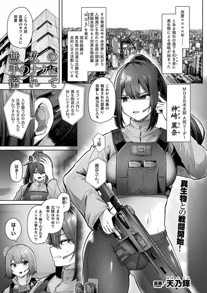 無数の手のナカに溺れて【単話】  エロ画像6530