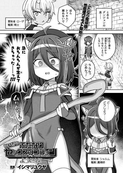 いきなり！ふたなりセックスダンジョンへようこそ！！【単話】  エロ画像6533