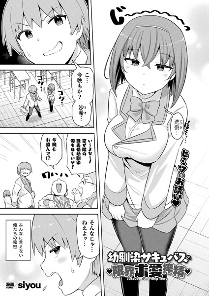 幼馴染サキュバスの限界求愛搾精【単話】  エロ画像6538