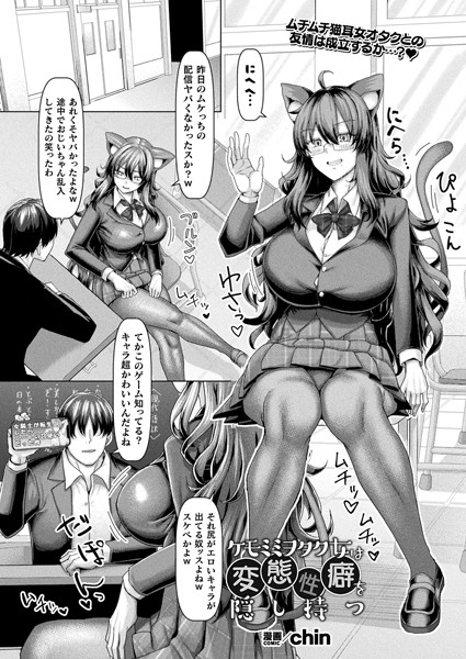 ケモミミヲタク女は変態性癖を隠し持つ【単話】  エロ画像6667