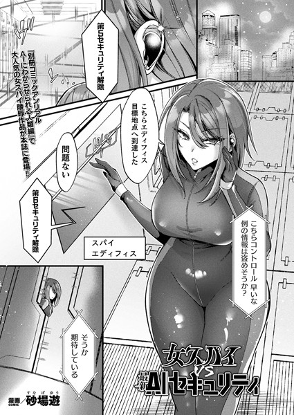 女スパイVS最新AIセキュリティ【単話】  エロ画像6671