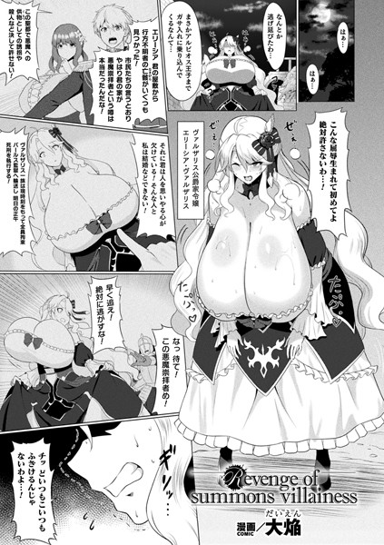 Revenge of summons villainess【単話】  エロ画像6716