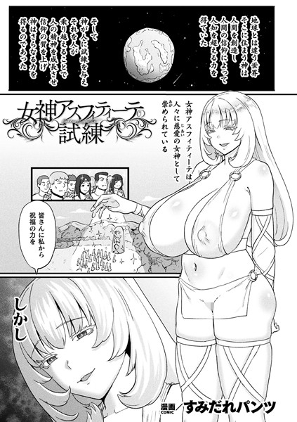 女神アスフィティーテの試練【単話】  エロ画像6718