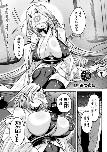 さと還り【単話】  エロ画像6770