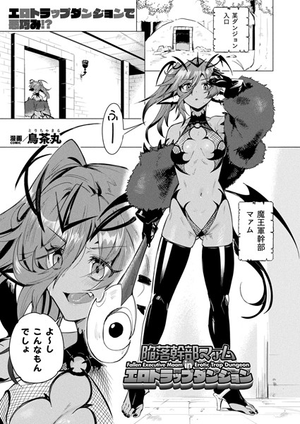 陥落幹部マァム in エロトラップダンジョン【単話】  エロ画像6771