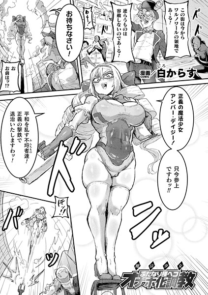 魔法少女ふたなり腰ヘコオナホ化調教【単話】  エロ画像6833