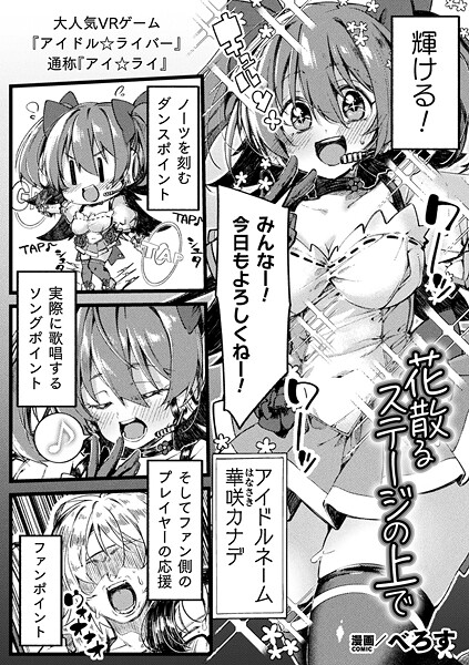 花散るステージの上で【単話】  エロ画像6851