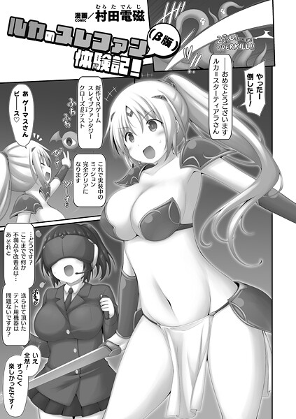 ルカのスレファン（β版）体験記！【単話】  エロ画像6852