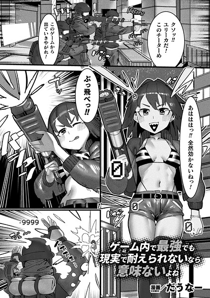 ゲーム内で最強でも現実で耐えられないなら意味ないよね【単話】  エロ画像6853