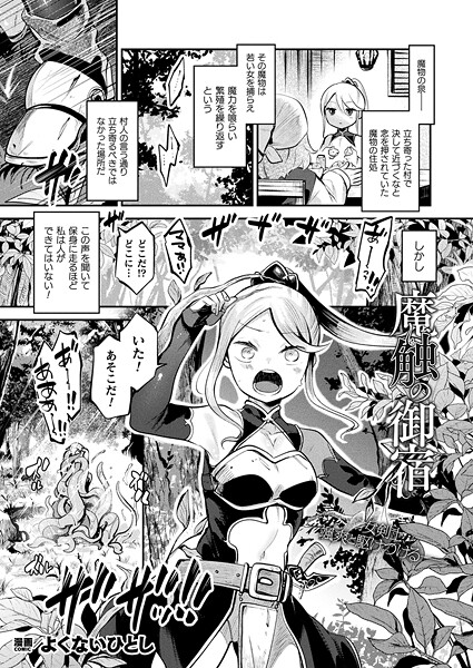 魔触の御宿【単話】  エロ画像6907