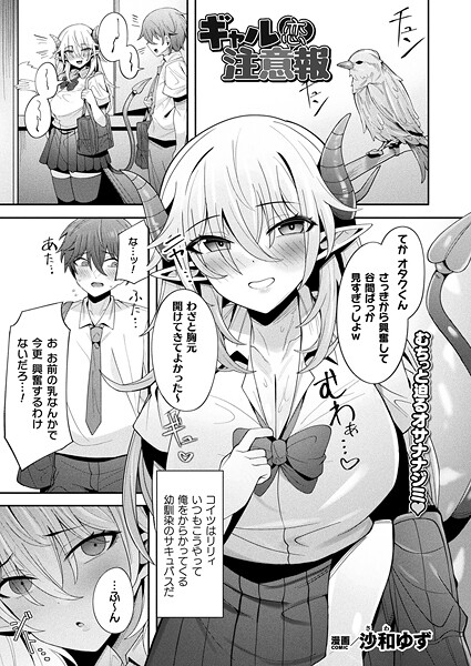 ギャル恋注意報【単話】  エロ画像6909