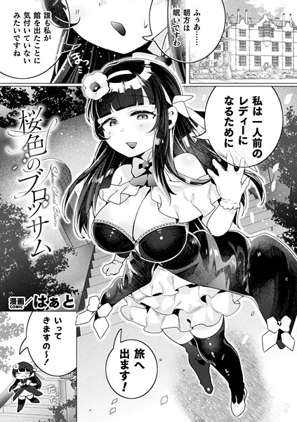 桜色のブロッサム【単話】  エロ画像6944