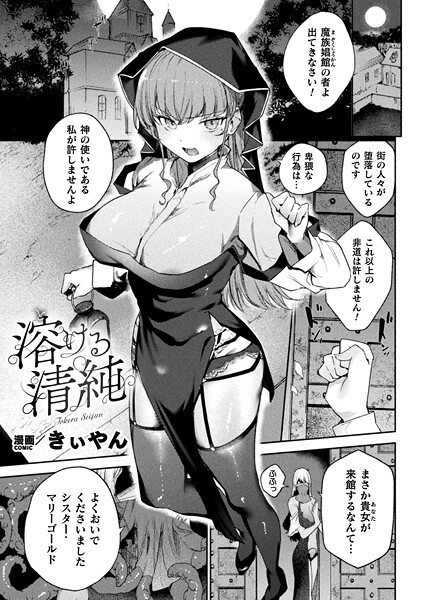 溶ける清純【単話】  エロ画像6945